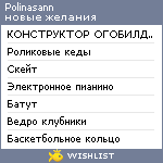 My Wishlist - polinasann