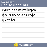 My Wishlist - polinasat