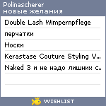 My Wishlist - polinascherer