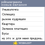 My Wishlist - polinasergeevna