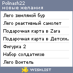 My Wishlist - polinash22