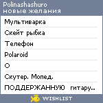 My Wishlist - polinashashuro