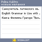 My Wishlist - polinaskwlkr1