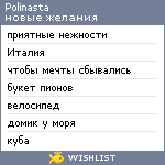 My Wishlist - polinasta