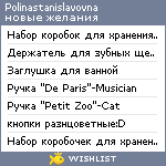 My Wishlist - polinastanislavovna