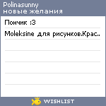 My Wishlist - polinasunny