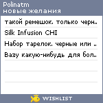 My Wishlist - polinatm