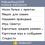 My Wishlist - polinautkina2205