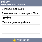 My Wishlist - polinav