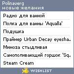 My Wishlist - polinaverg