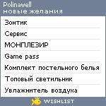 My Wishlist - polinawell