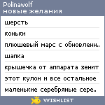 My Wishlist - polinawolf