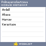 My Wishlist - polinayaroslavtceva