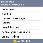 My Wishlist - polinayork