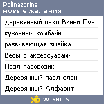 My Wishlist - polinazorina