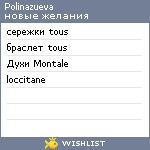 My Wishlist - polinazueva