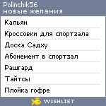 My Wishlist - polinchik56