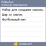 My Wishlist - polinchos