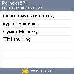 My Wishlist - polincka57