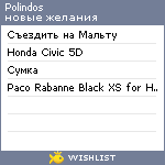 My Wishlist - polindos