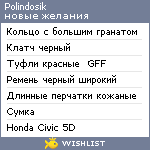 My Wishlist - polindosik