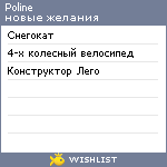 My Wishlist - poline