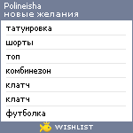 My Wishlist - polineisha