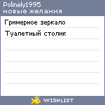 My Wishlist - polinely1995