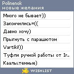 My Wishlist - polinenok