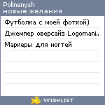 My Wishlist - polinenysh