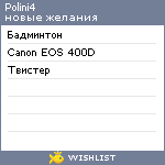 My Wishlist - polini4