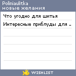 My Wishlist - poliniaulitka