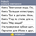 My Wishlist - polinich