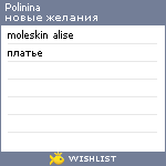 My Wishlist - polinina