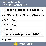 My Wishlist - polininthewish