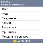 My Wishlist - polinka