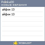 My Wishlist - polinka00