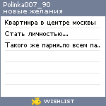 My Wishlist - polinka007_90