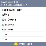 My Wishlist - polinka2003