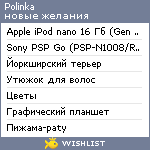 My Wishlist - polinka6jule