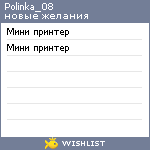 My Wishlist - polinka_08