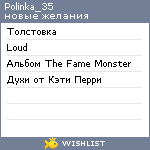 My Wishlist - polinka_35