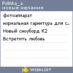 My Wishlist - polinka_a