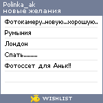 My Wishlist - polinka_ak