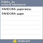 My Wishlist - polinka_bu