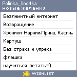 My Wishlist - polinka_lino4ka