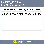 My Wishlist - polinka_malinka