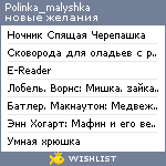 My Wishlist - polinka_malyshka