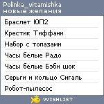 My Wishlist - polinka_vitamishka