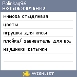 My Wishlist - polinkag96